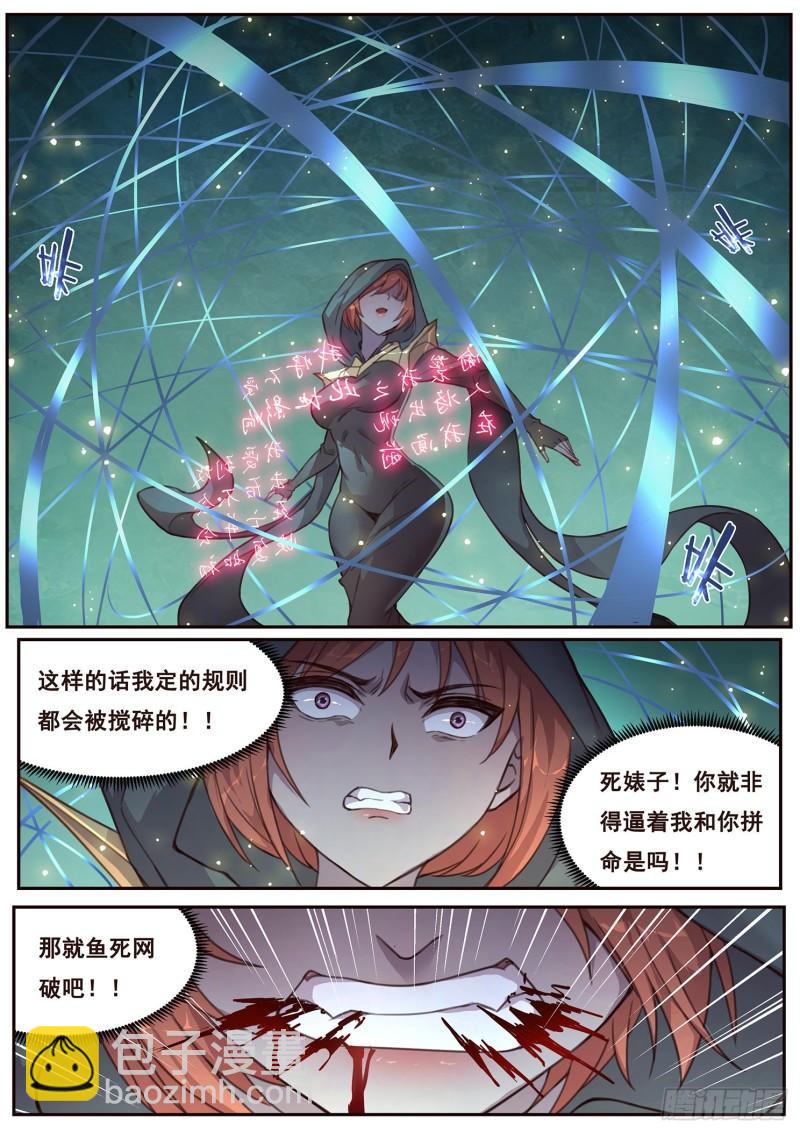 🍟妹子与科学 515话 43号能力 第7页