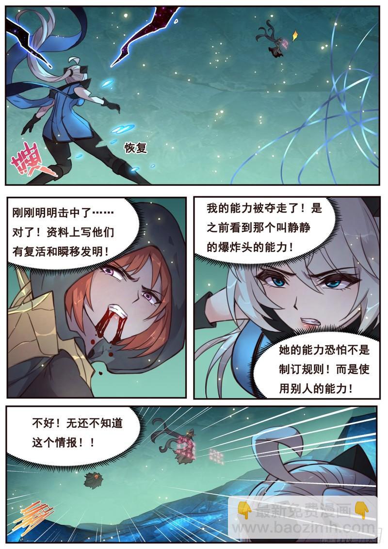 🍟妹子与科学 515话 43号能力 第9页
