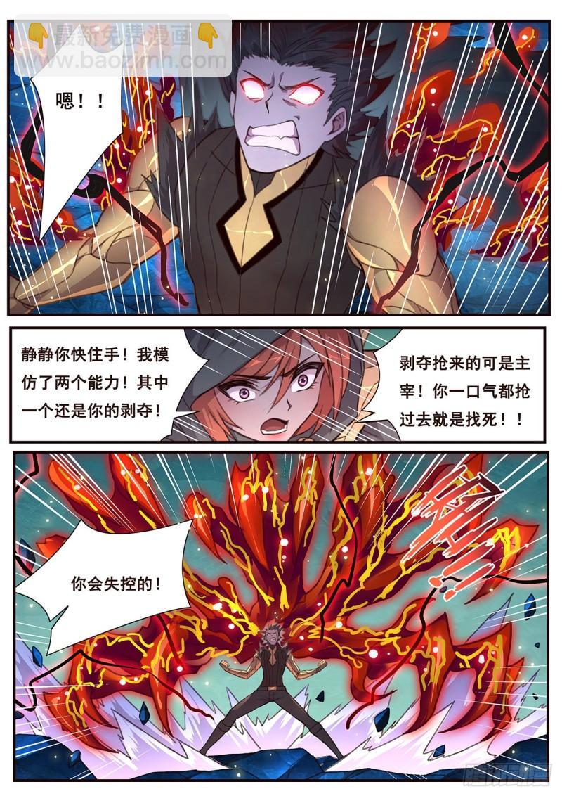 🍟妹子与科学 517  都是我的了 第2页