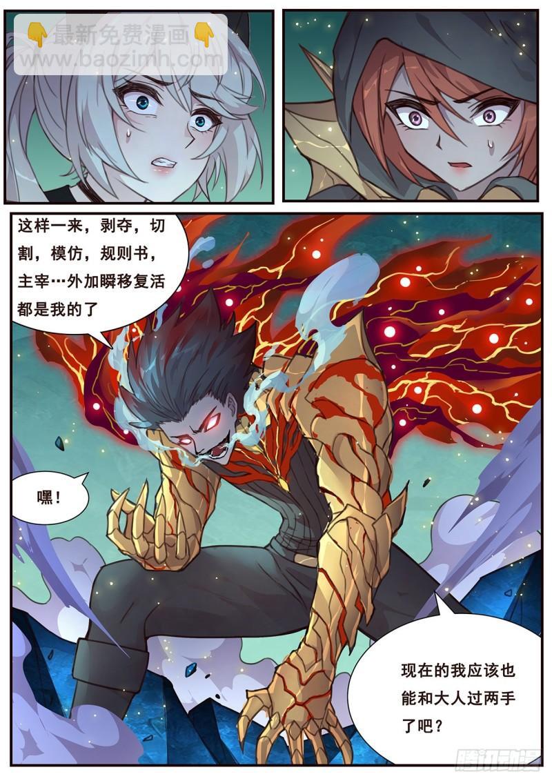 🍟妹子与科学 517  都是我的了 第4页
