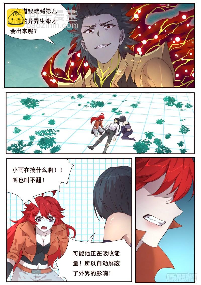🍟妹子与科学 517  都是我的了 第6页