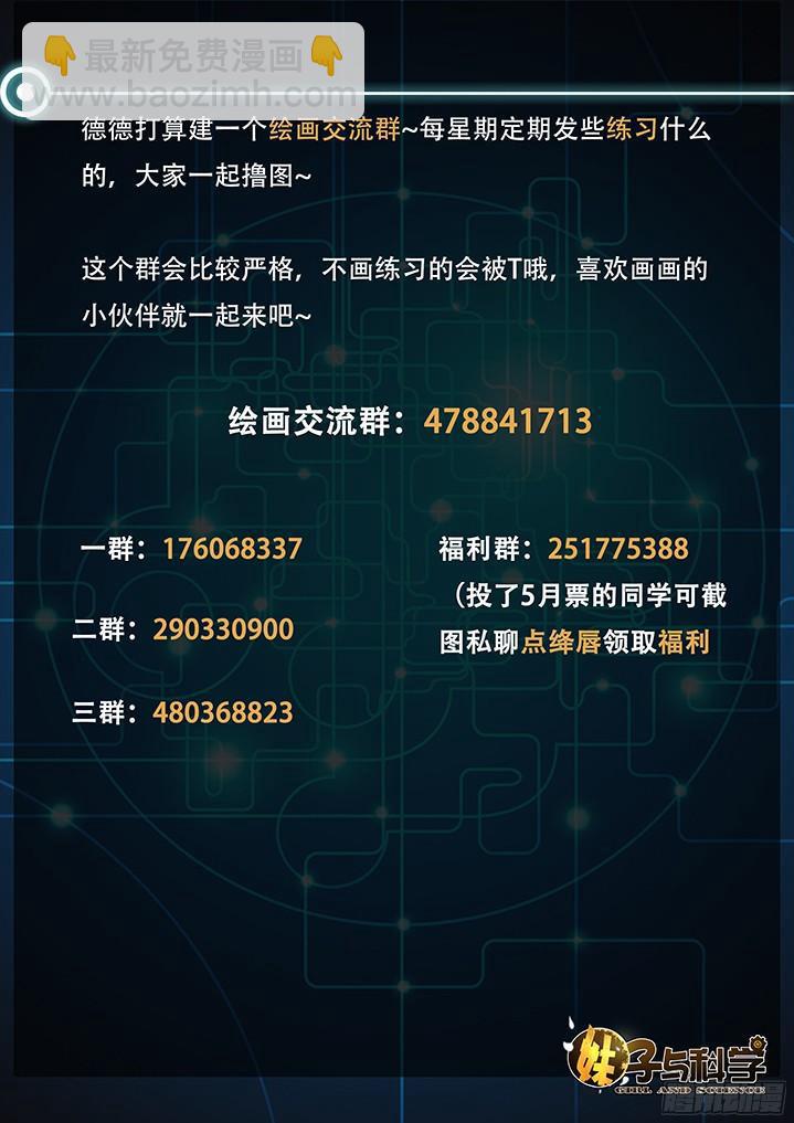 🍟妹子与科学 053 数据库的力量 第11页