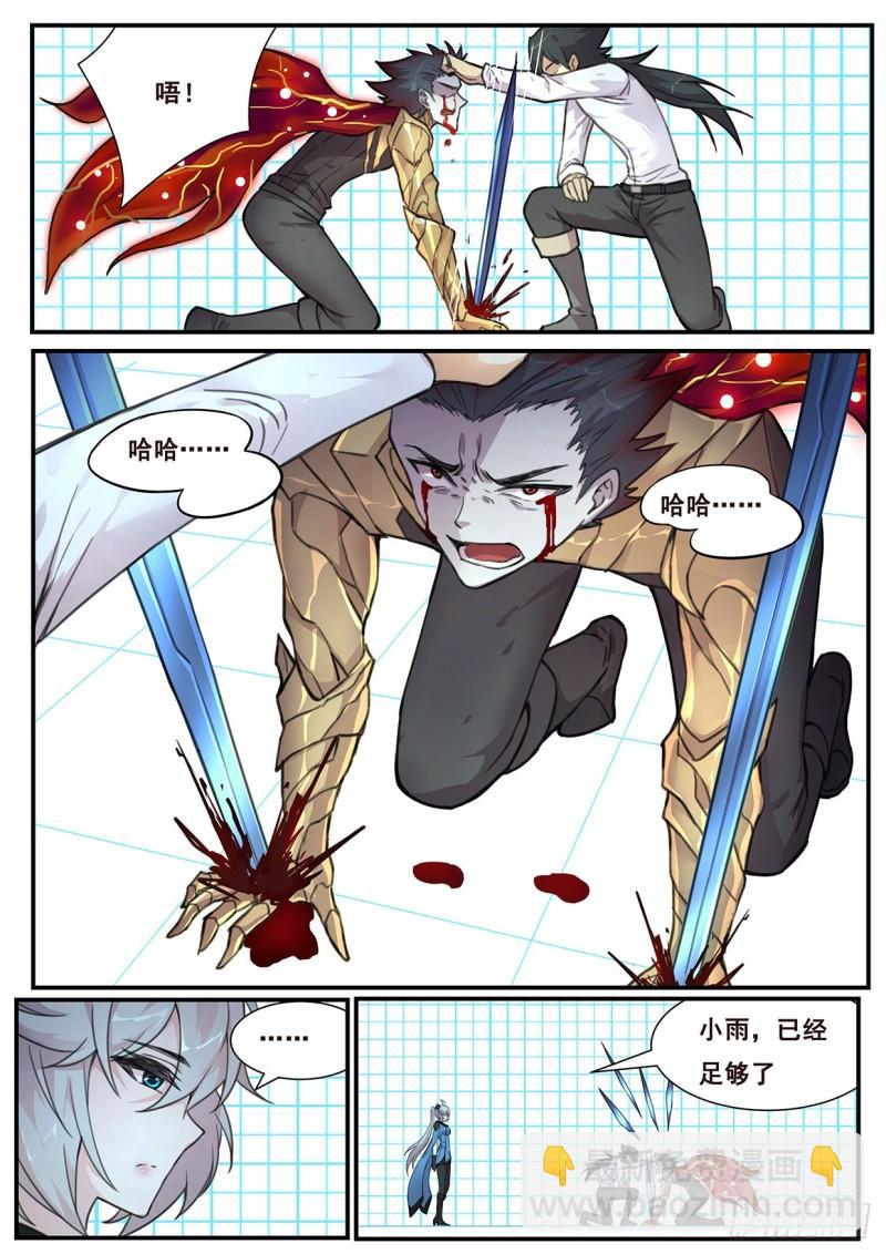 🍟妹子与科学 519 伟大的存在 第11页