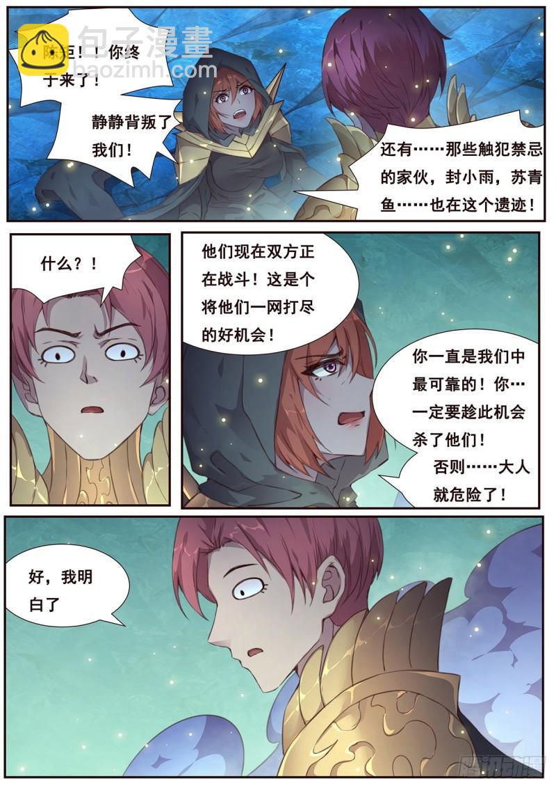 🍟妹子与科学 519 伟大的存在 第2页