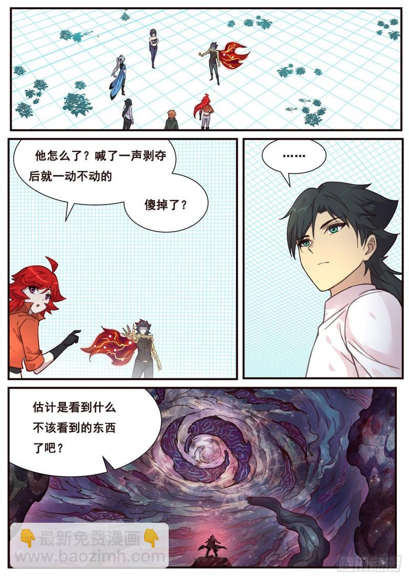 🍟妹子与科学 519 伟大的存在 第4页