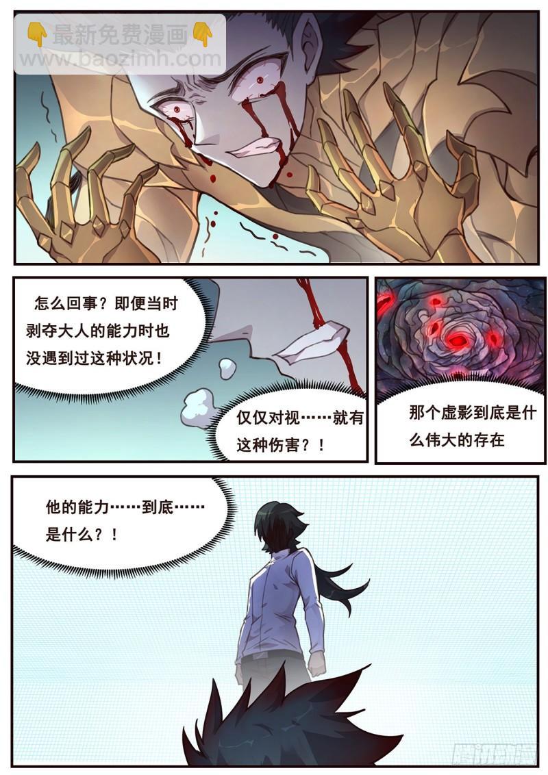 🍟妹子与科学 519 伟大的存在 第8页