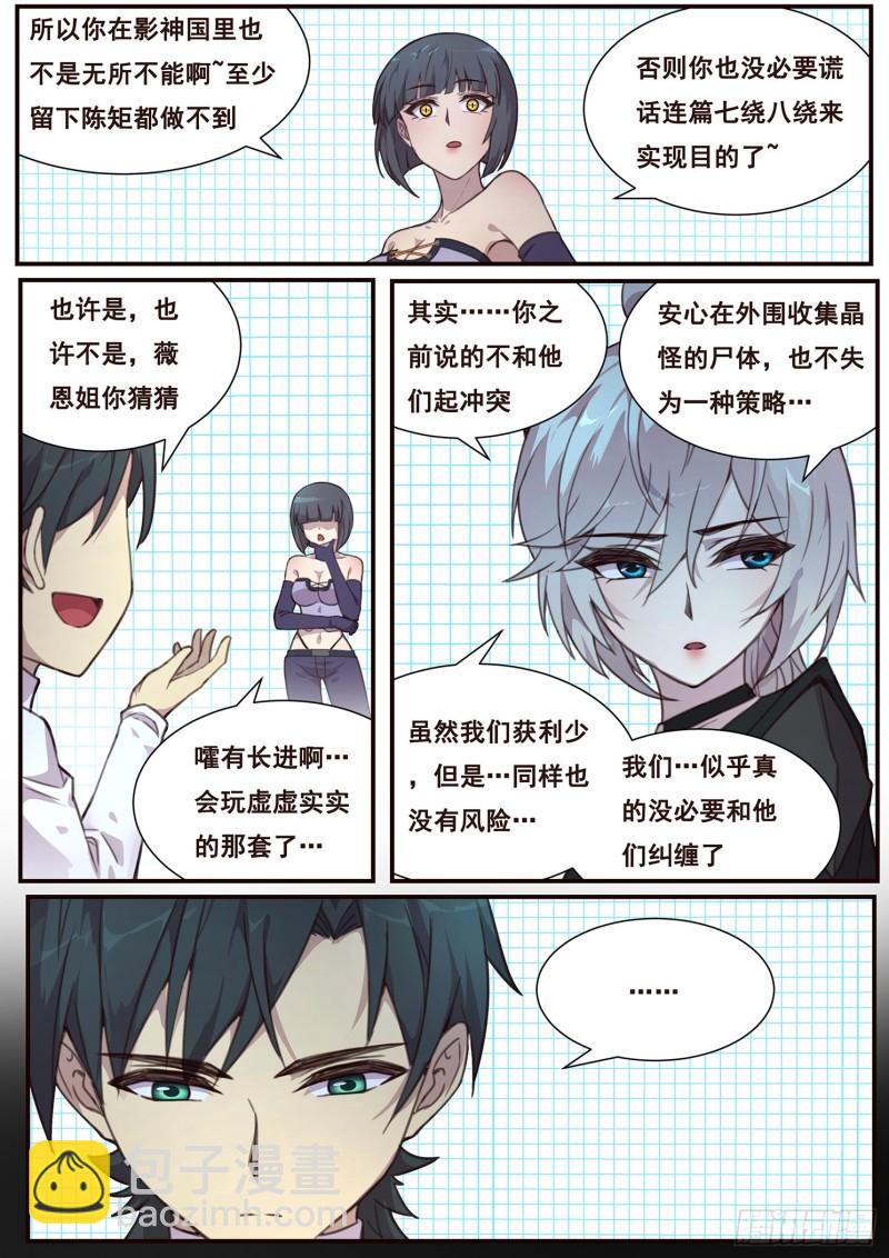 🍟妹子与科学 521话 灵魂深处 第10页
