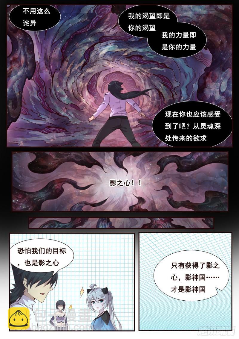 🍟妹子与科学 521话 灵魂深处 第12页