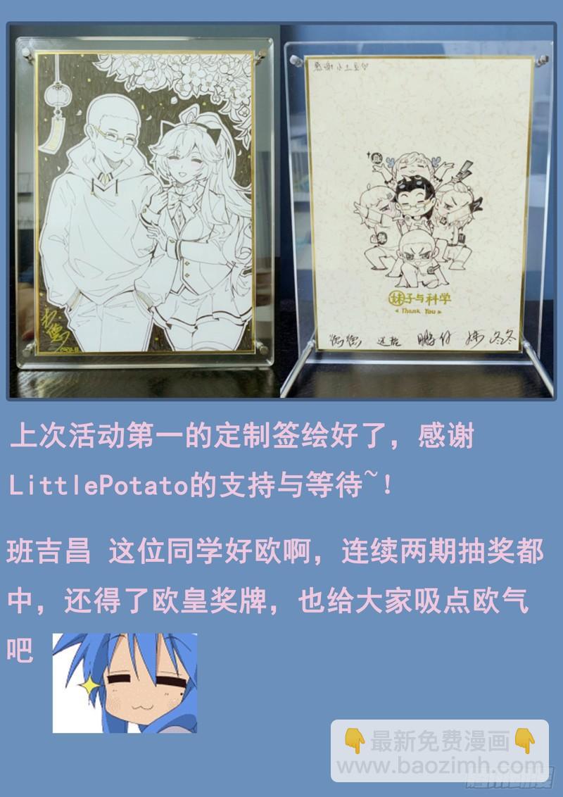 🍟妹子与科学 521话 灵魂深处 第14页