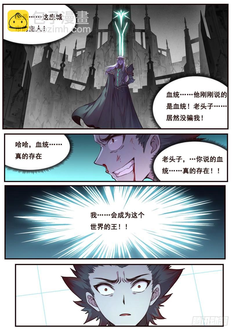 🍟妹子与科学 521话 灵魂深处 第2页