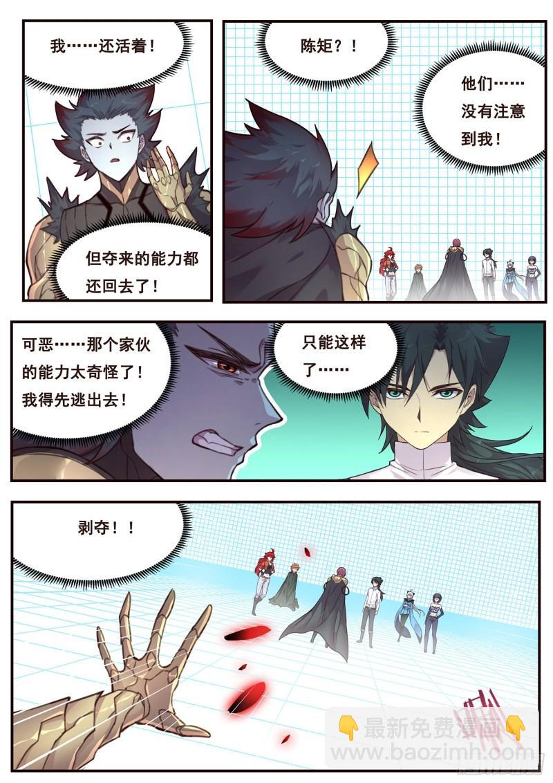 🍟妹子与科学 521话 灵魂深处 第3页