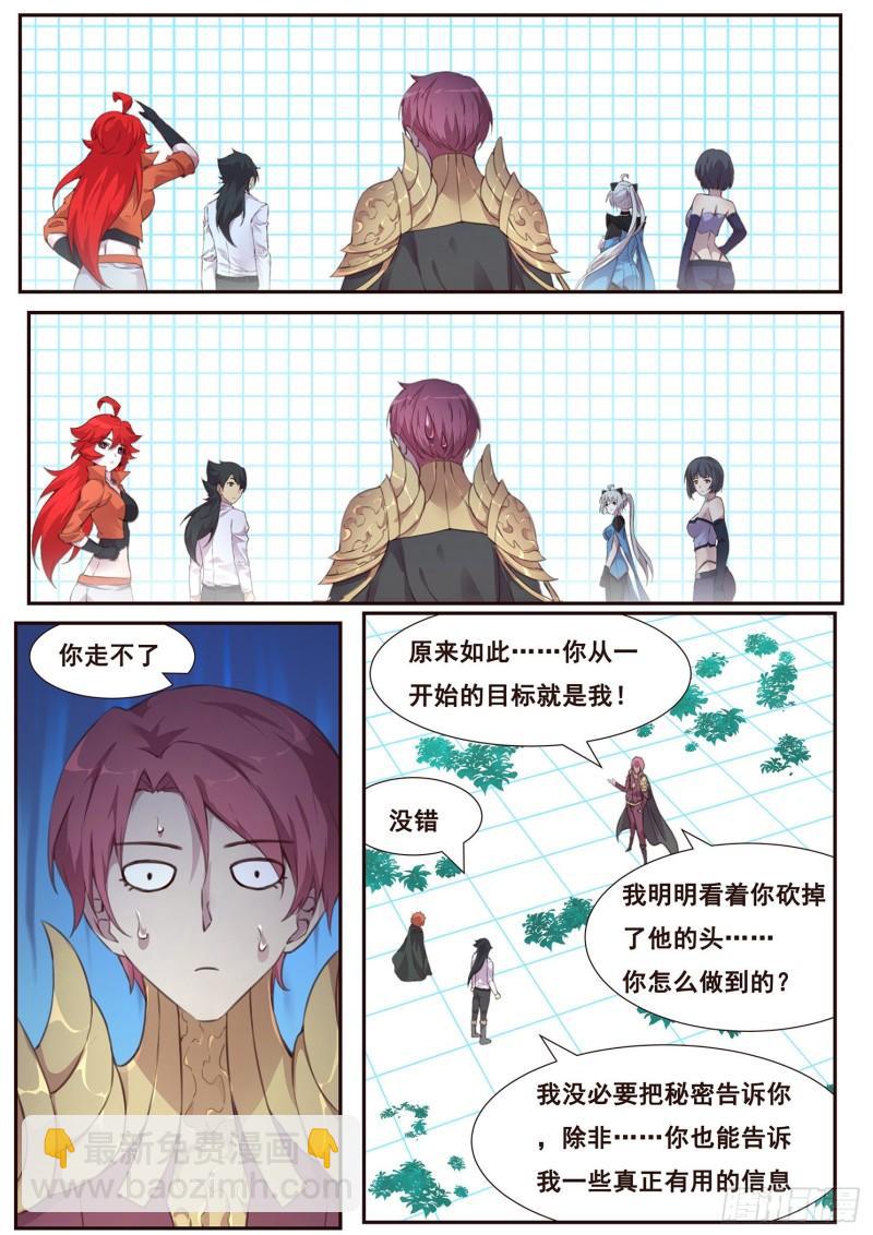 🍟妹子与科学 521话 灵魂深处 第5页