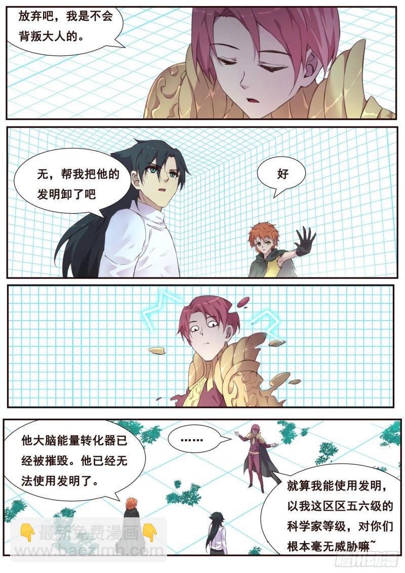 🍟妹子与科学 521话 灵魂深处 第6页