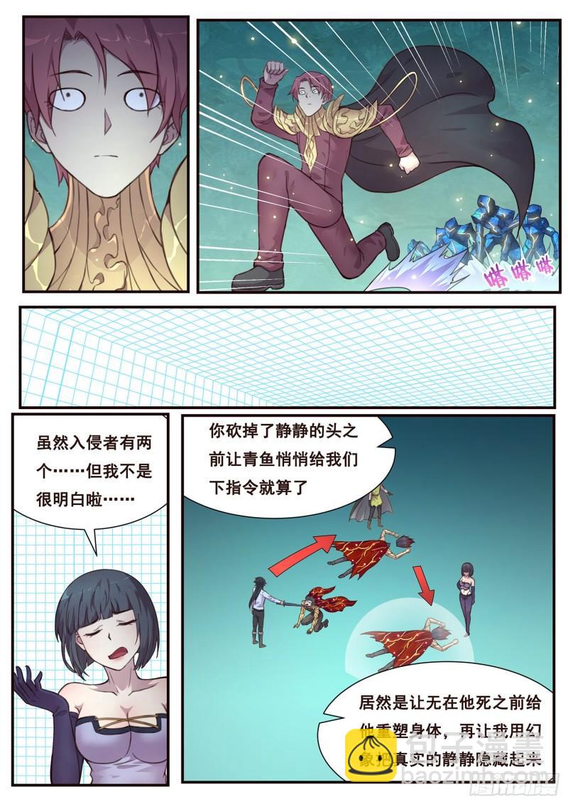 🍟妹子与科学 521话 灵魂深处 第8页