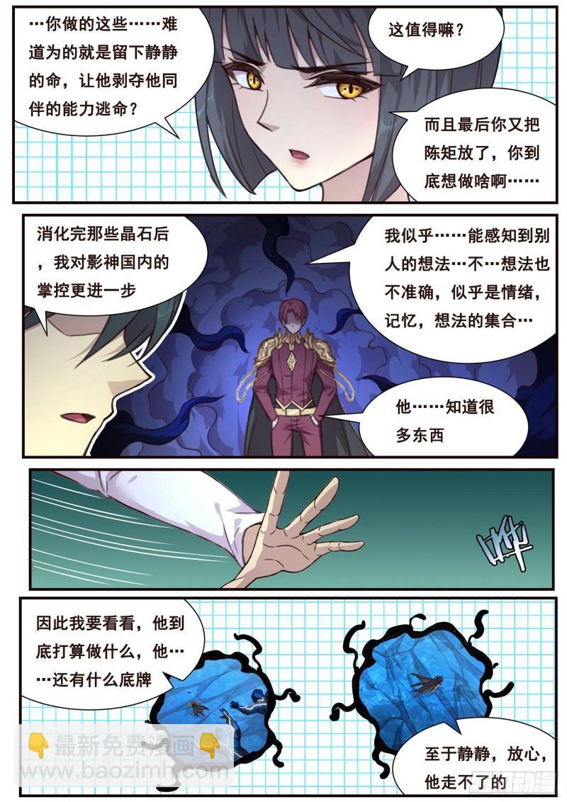 🍟妹子与科学 521话 灵魂深处 第9页