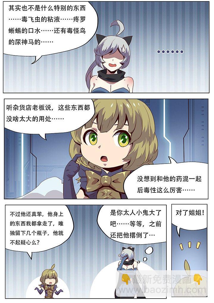 🍟妹子与科学 更新预告及月票科普 第10页