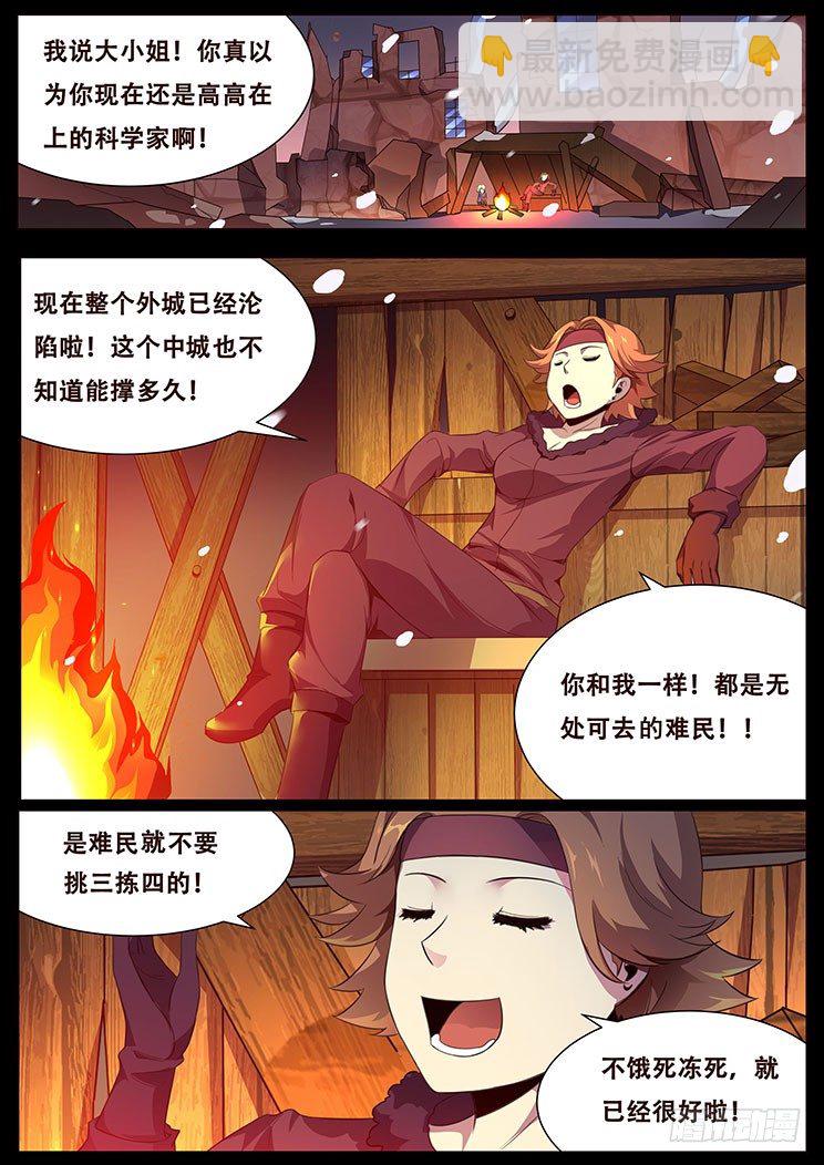 🍟妹子与科学 更新预告及月票科普 第13页