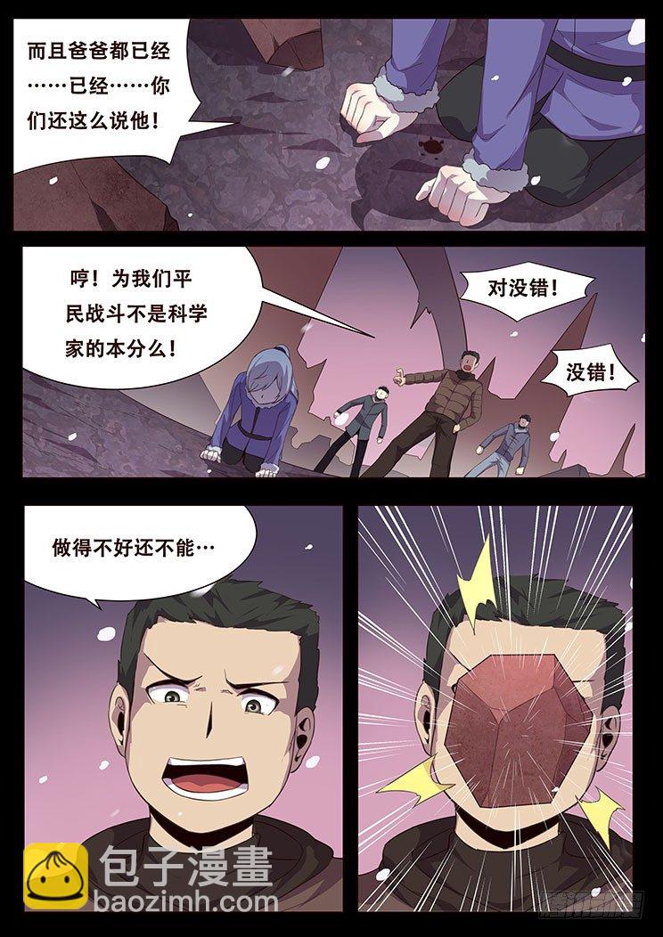 🍟妹子与科学 更新预告及月票科普 第20页