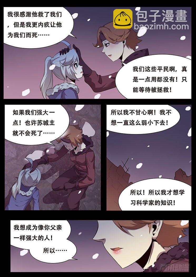 🍟妹子与科学 更新预告及月票科普 第27页
