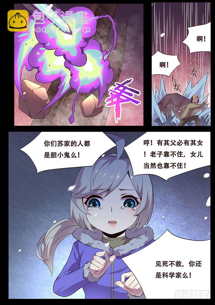 🍟妹子与科学 更新预告及月票科普 第34页