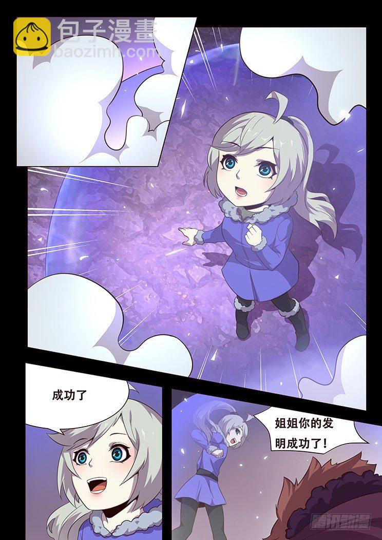 🍟妹子与科学 更新预告及月票科普 第39页