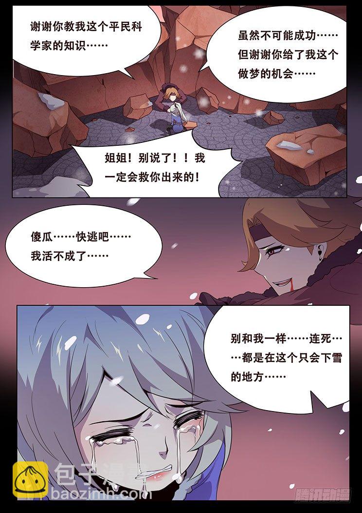🍟妹子与科学 更新预告及月票科普 第42页
