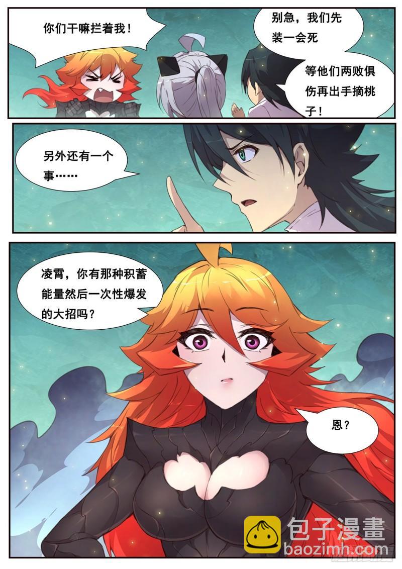 🍟妹子与科学 539  必杀招数 第13页