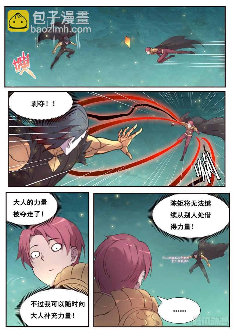 🍟妹子与科学 539  必杀招数 第5页