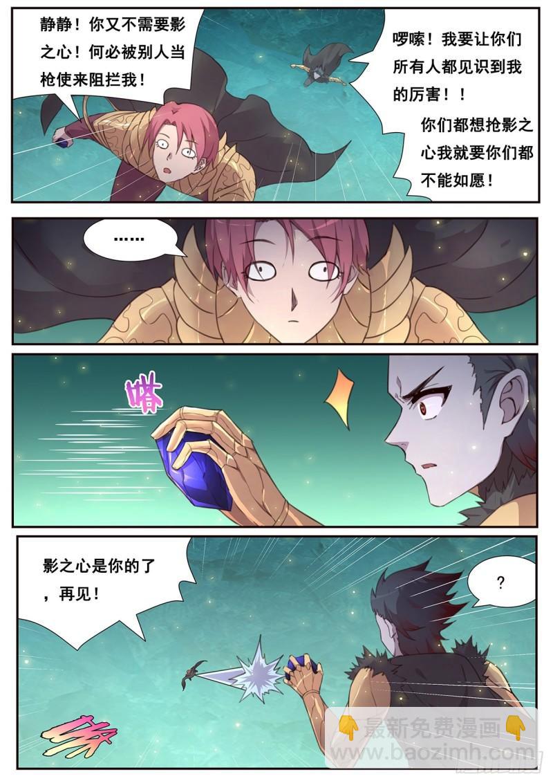 🍟妹子与科学 539  必杀招数 第6页