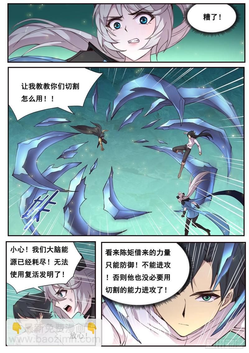 🍟妹子与科学 539  必杀招数 第8页