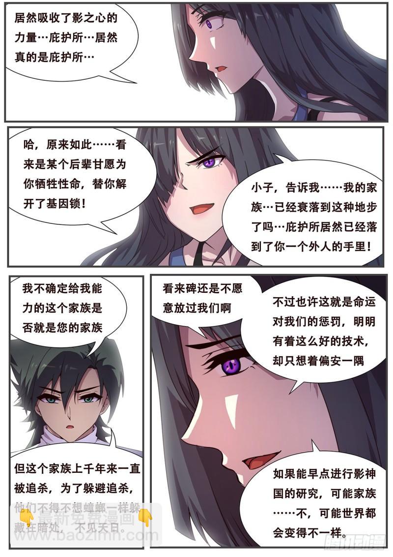 🍟妹子与科学 541 茧 第10页
