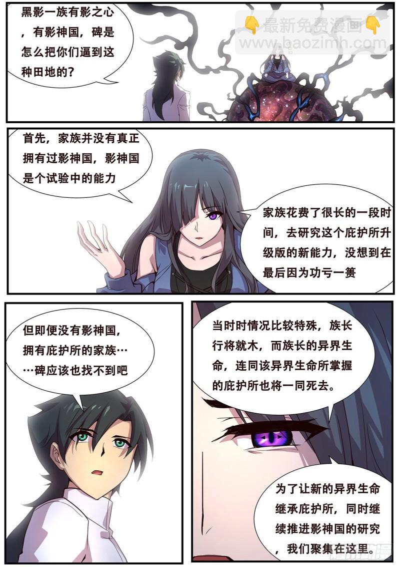 🍟妹子与科学 541 茧 第11页