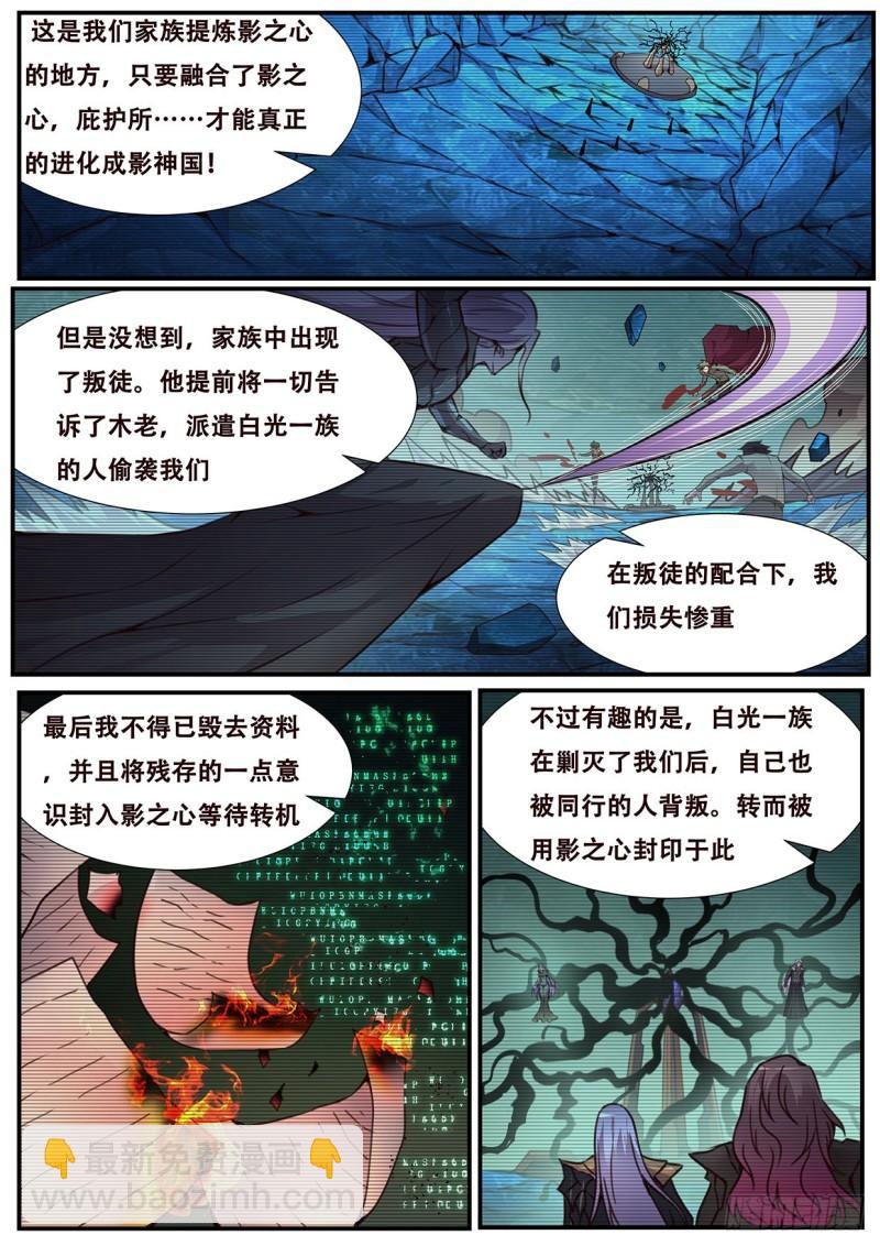🍟妹子与科学 541 茧 第12页