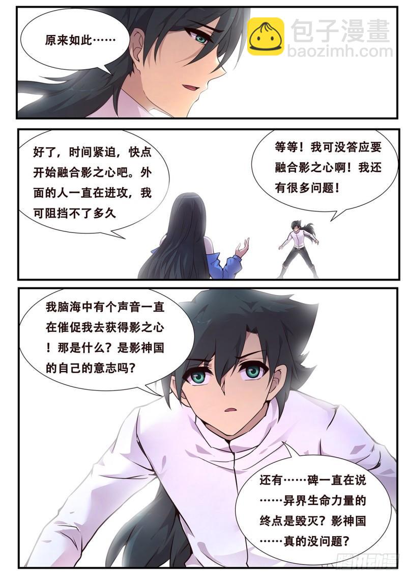 🍟妹子与科学 541 茧 第13页