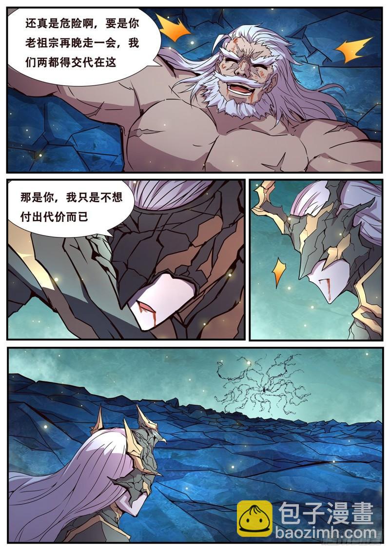 🍟妹子与科学 541 茧 第4页