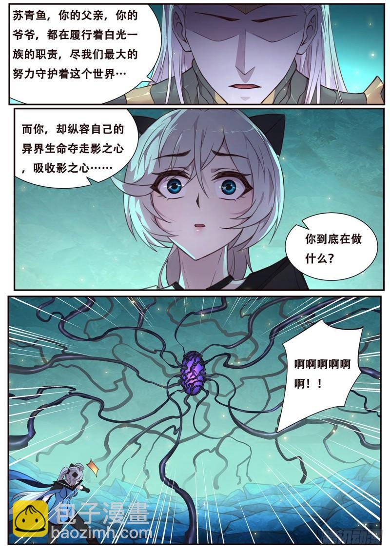 🍟妹子与科学 543 苏家 第10页