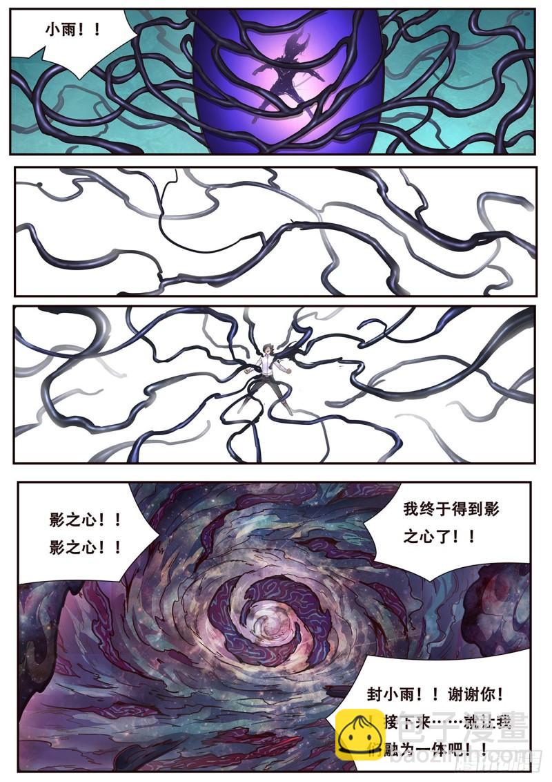 🍟妹子与科学 543 苏家 第11页