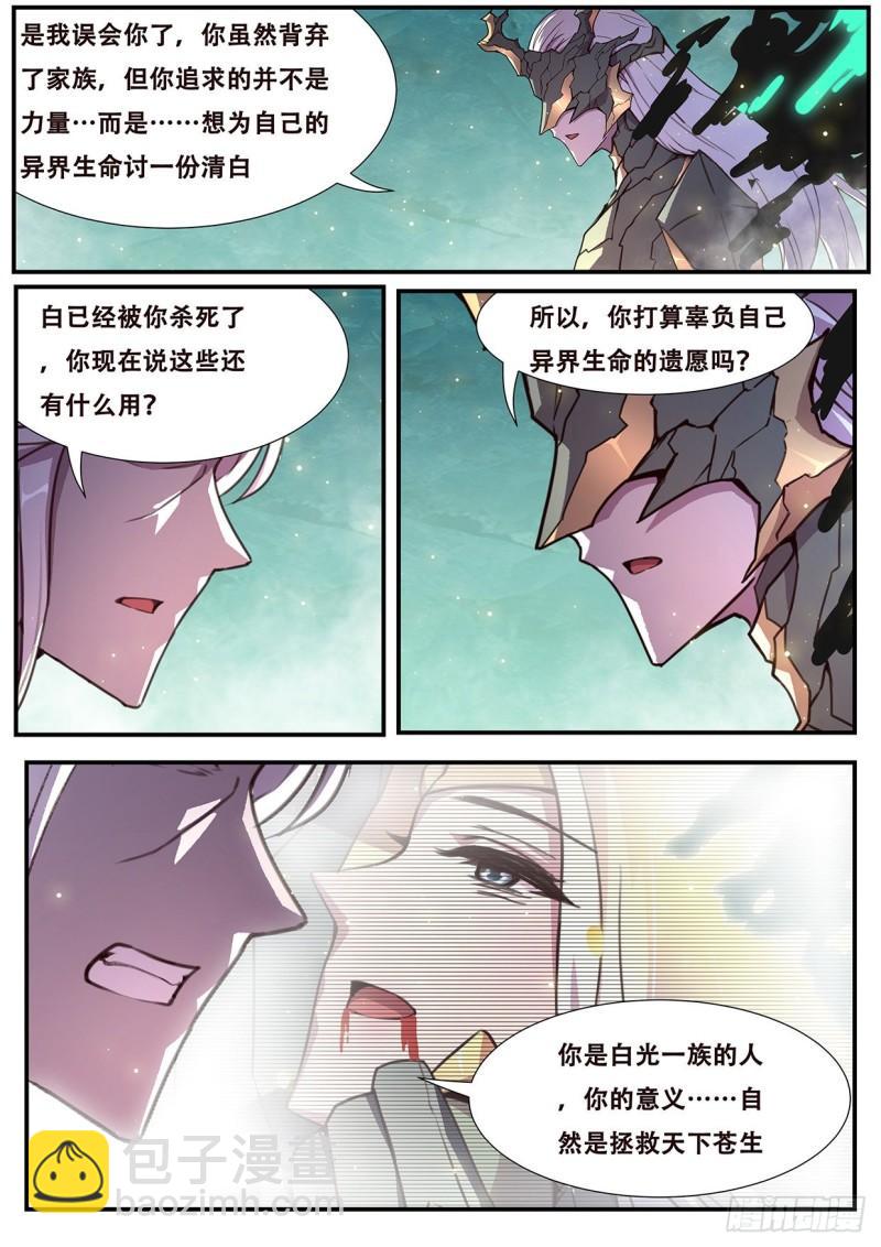 🍟妹子与科学 543 苏家 第2页