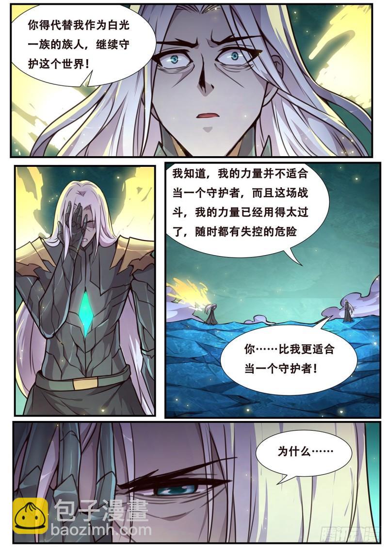 🍟妹子与科学 543 苏家 第4页