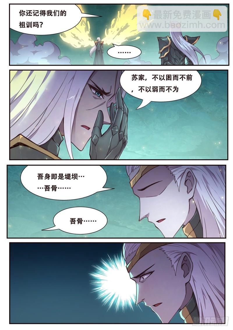 🍟妹子与科学 543 苏家 第5页