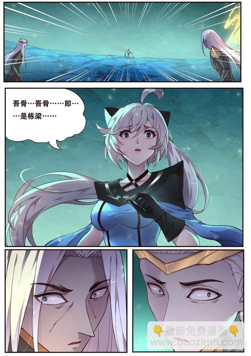 🍟妹子与科学 543 苏家 第6页