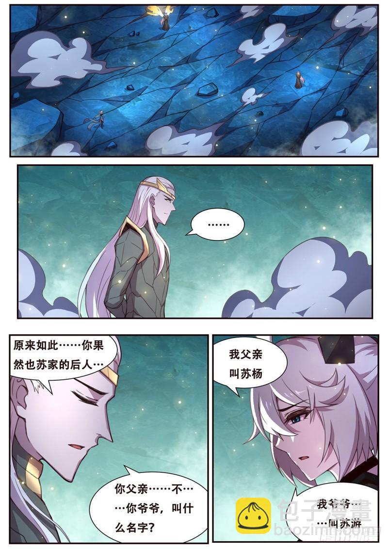 🍟妹子与科学 543 苏家 第7页