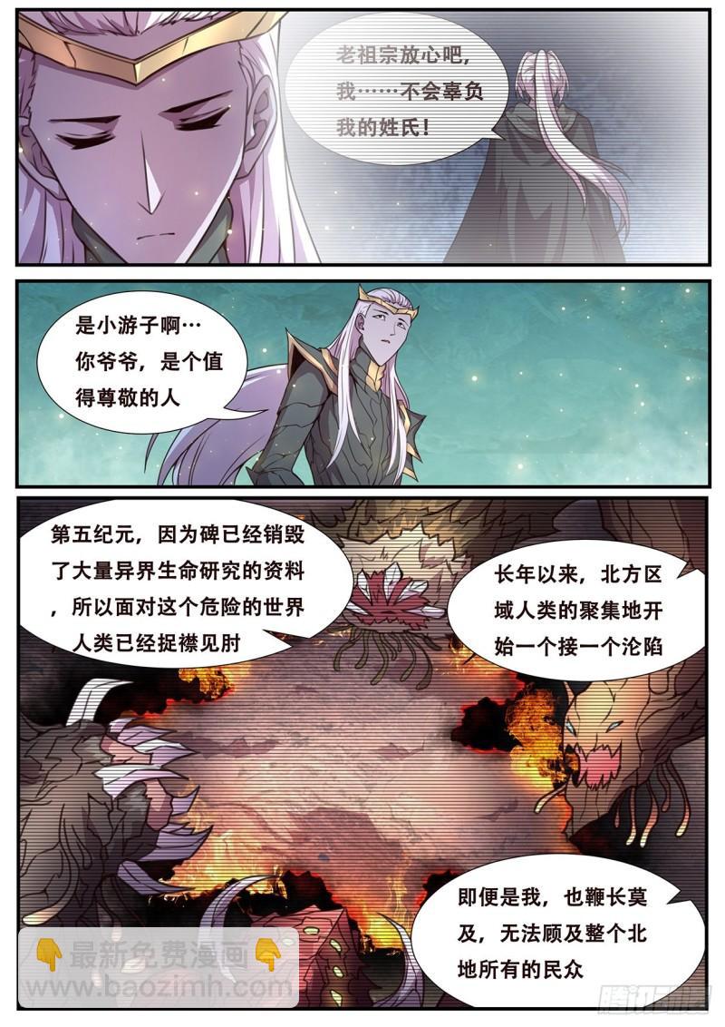 🍟妹子与科学 543 苏家 第8页