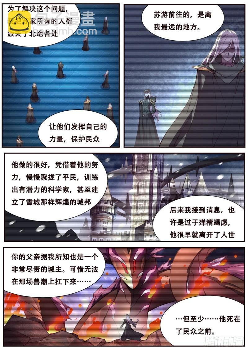 🍟妹子与科学 543 苏家 第9页