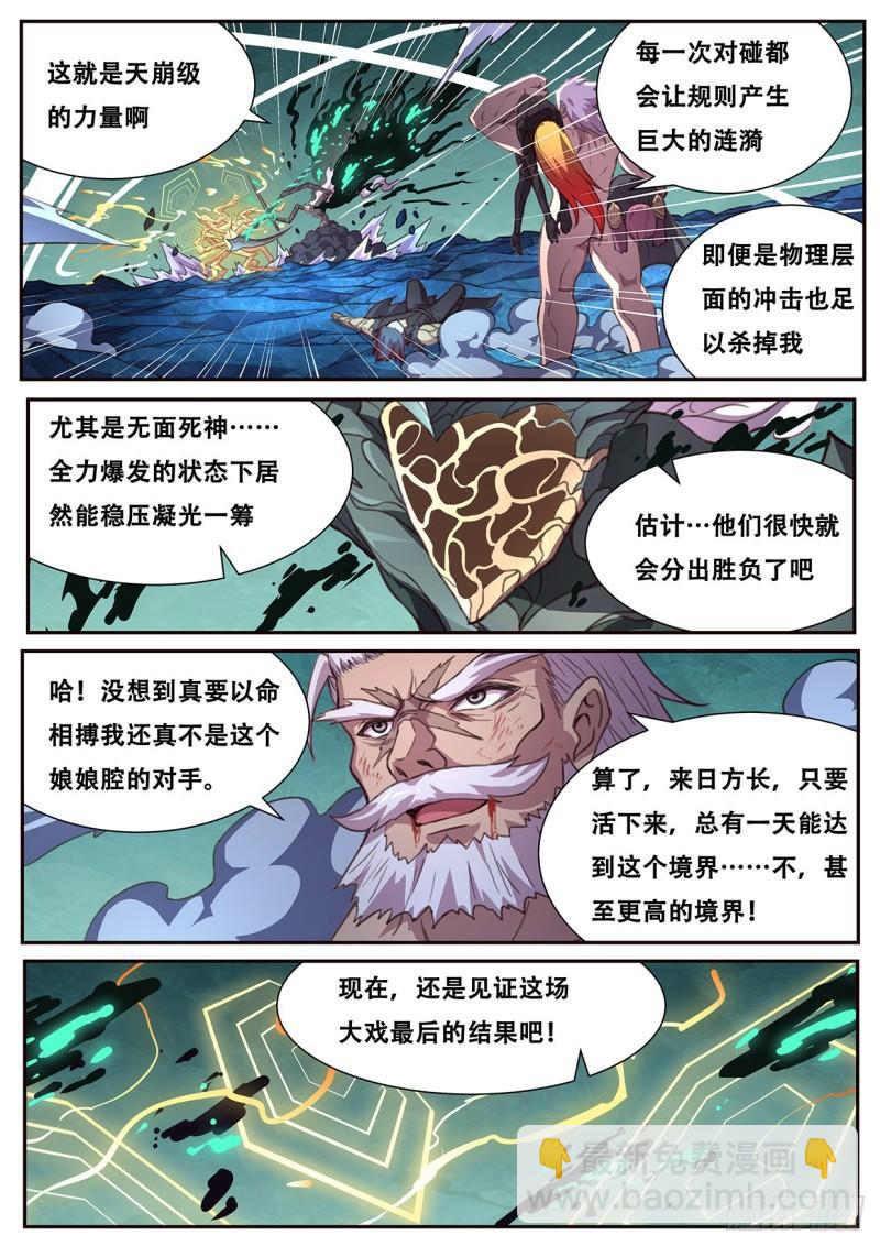 🍟妹子与科学 545 霸王硬上弓 第12页