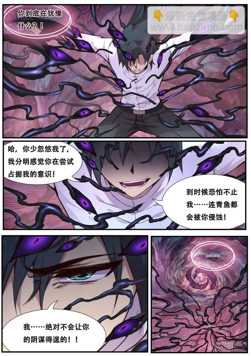 🍟妹子与科学 545 霸王硬上弓 第3页