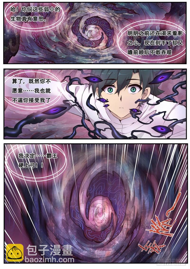 🍟妹子与科学 545 霸王硬上弓 第4页