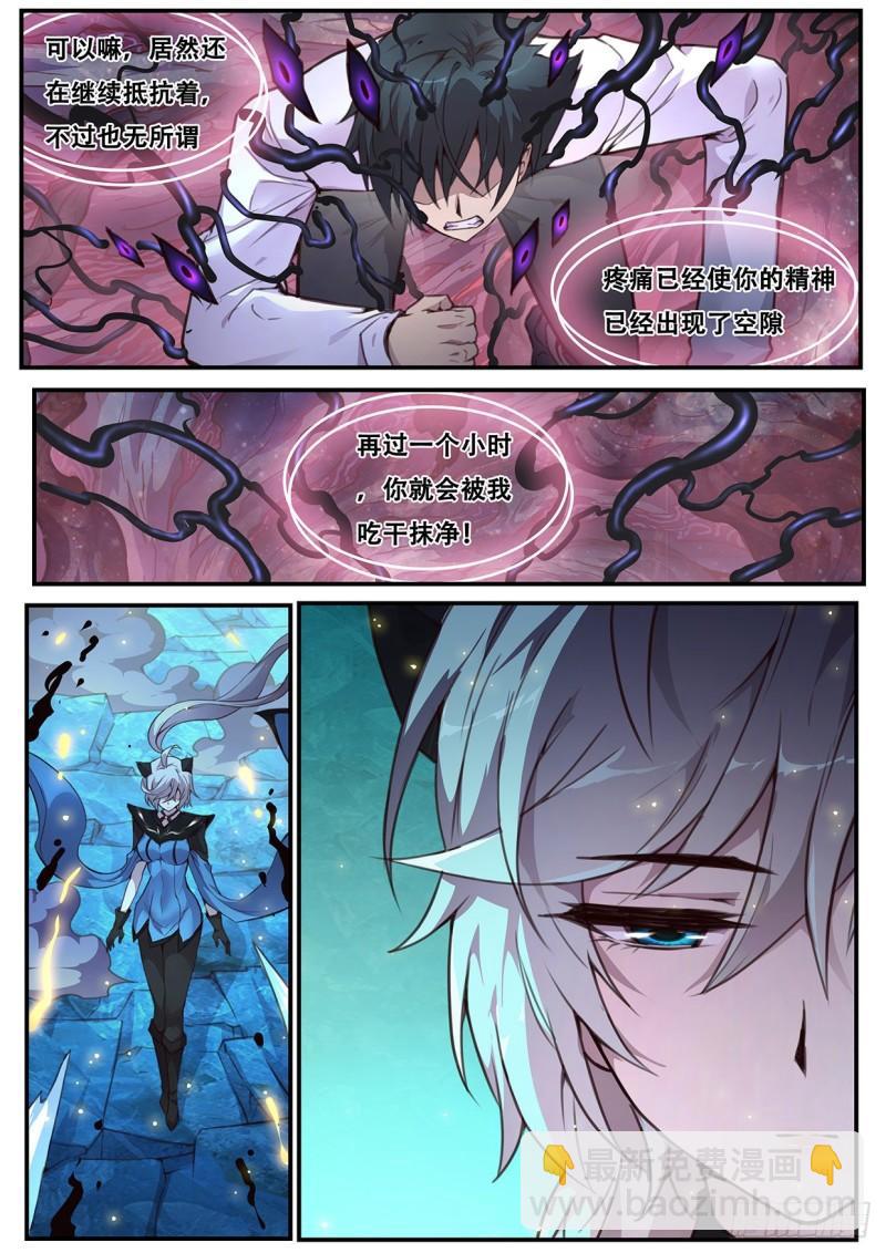 🍟妹子与科学 545 霸王硬上弓 第6页