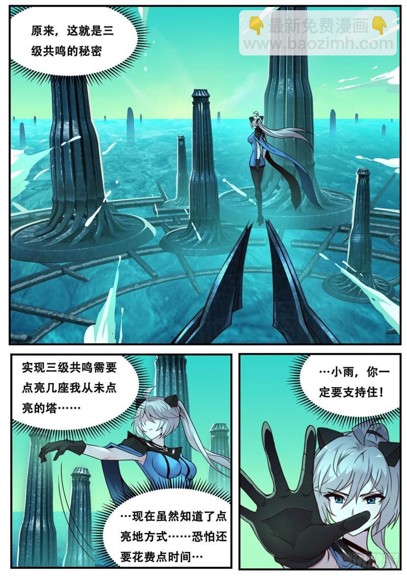 🍟妹子与科学 545 霸王硬上弓 第7页