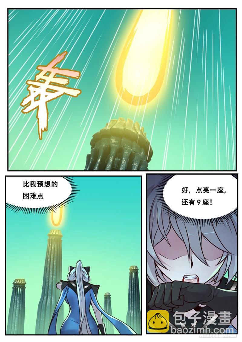 🍟妹子与科学 545 霸王硬上弓 第9页